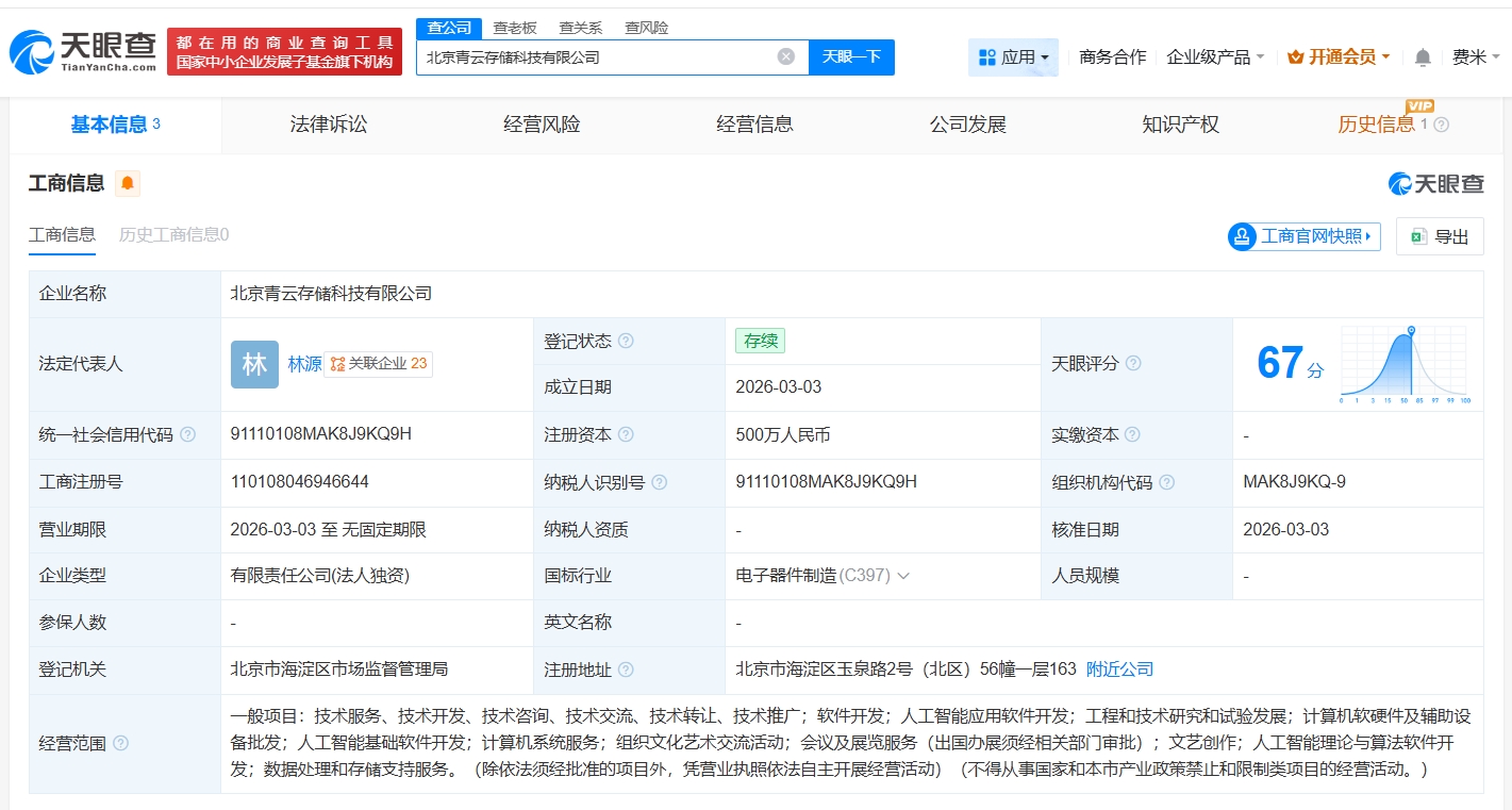 青云科技成立存储科技子公司，布局数据存储与处理新赛道